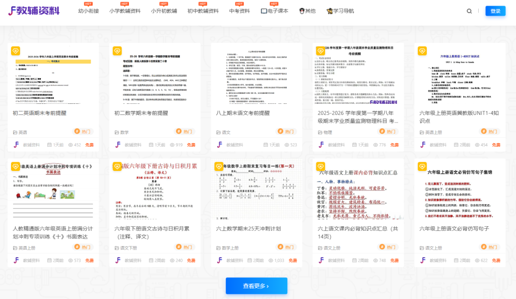 教辅资料网 - 中小学优质教辅资源免费下载平台 | 同步课件教案试卷题库 - www.jfzl.com 教辅资料网 - 中小学优质教辅资源免费下载平台 | 同步课件教案试卷题库 - www.jfzl.com