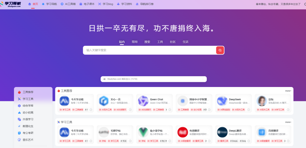 学习导航网-一站式免费学习网址导航|汇集MOOC/编程/考证/学术资源 学习导航网-一站式免费学习网址导航|汇集MOOC/编程/考证/学术资源