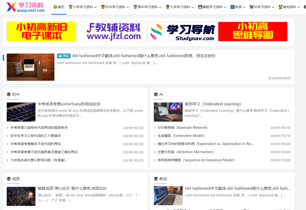 学习资料网-提供全面的学习资源下载与知识分享平台 学习资料网-提供全面的学习资源下载与知识分享平台