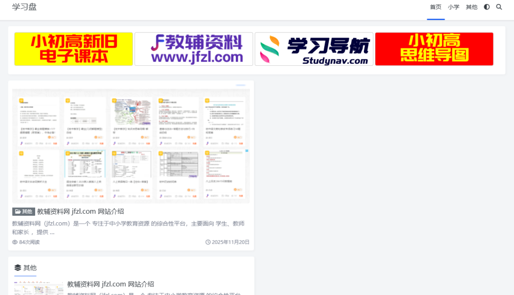 学习盘 - 免费学习资料分享平台 | 中小学至职业教育资源网盘下载 学习盘 - 免费学习资料分享平台 | 中小学至职业教育资源网盘下载